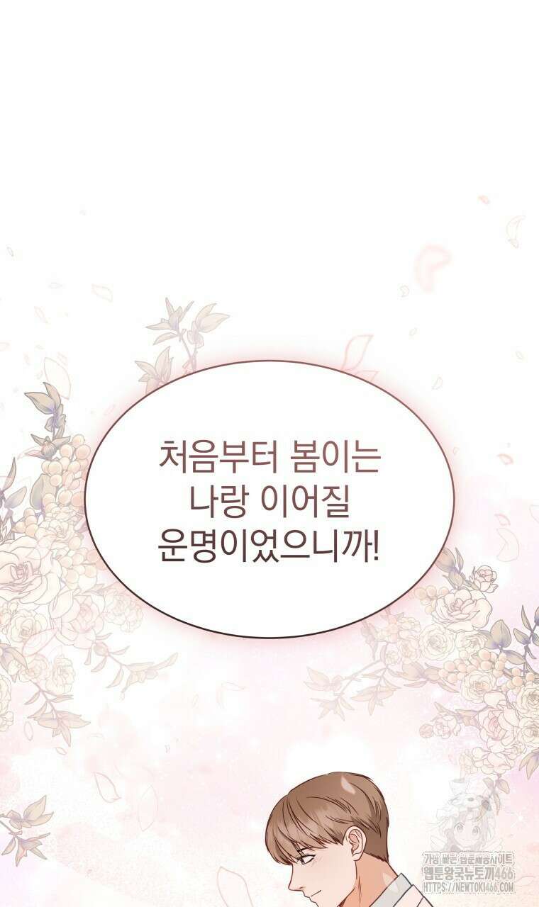 봄이 왔으면 8화 14