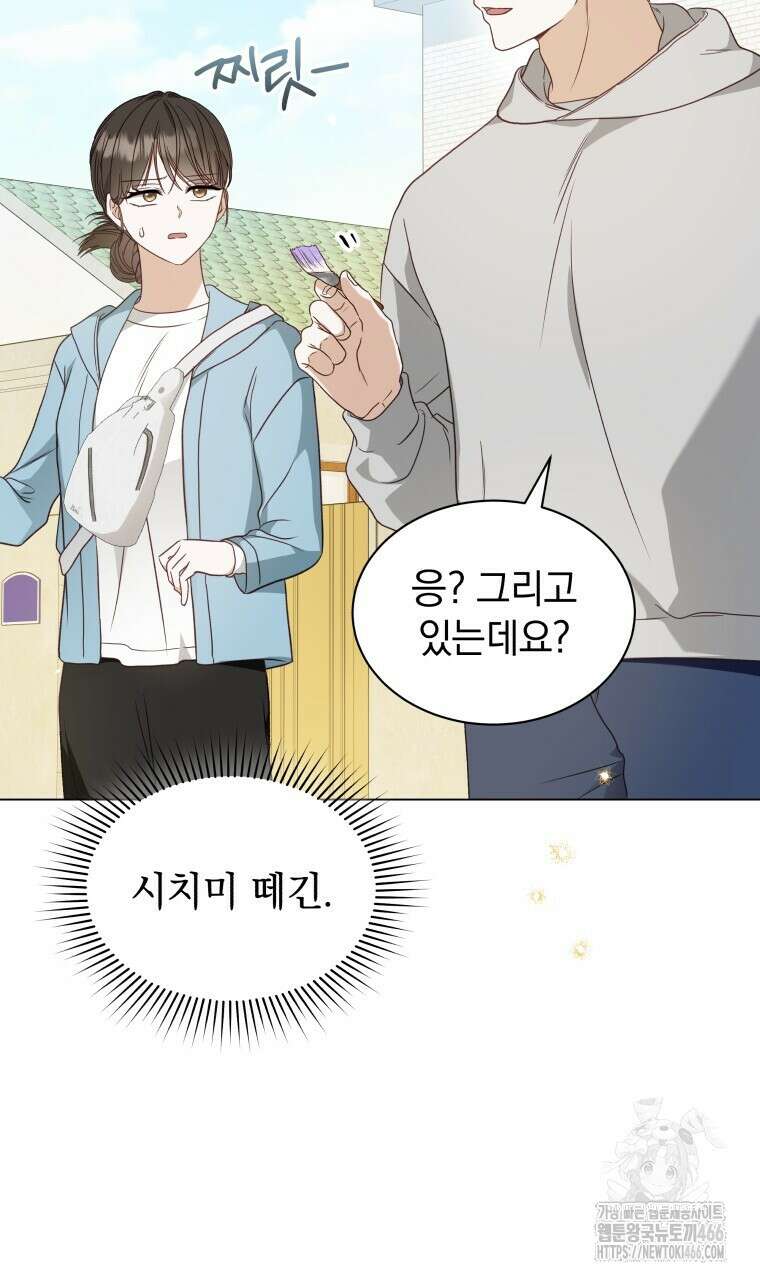 봄이 왔으면 11화 4