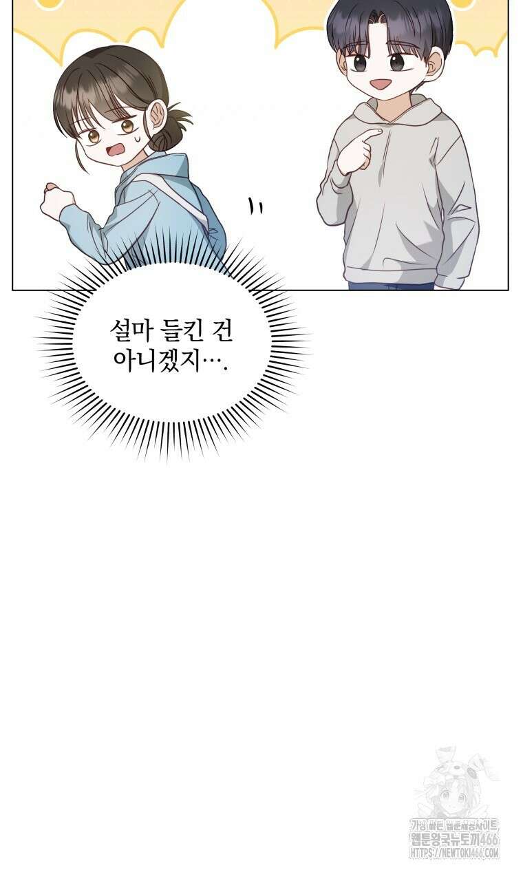 봄이 왔으면 11화 8