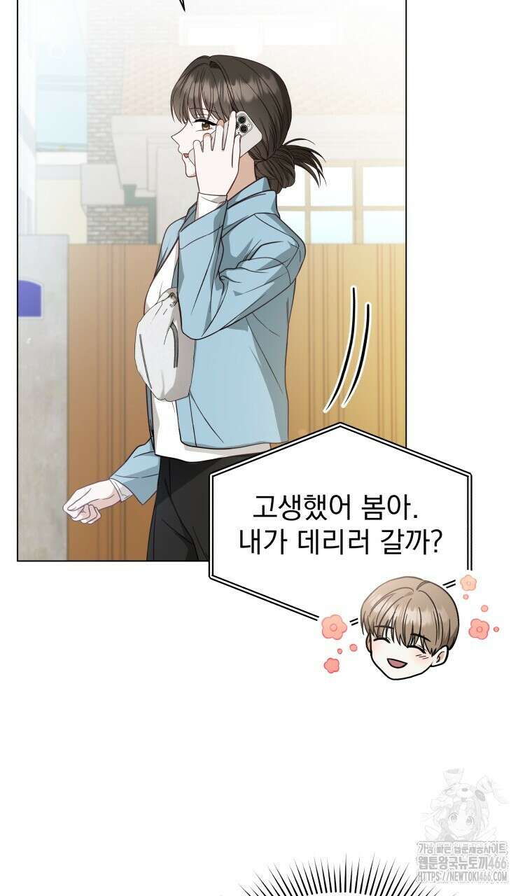 봄이 왔으면 11화 11