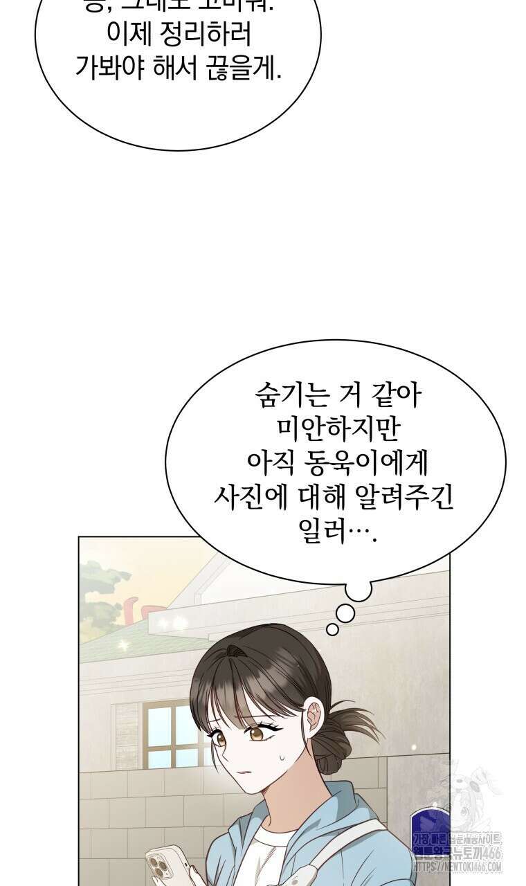 봄이 왔으면 11화 15