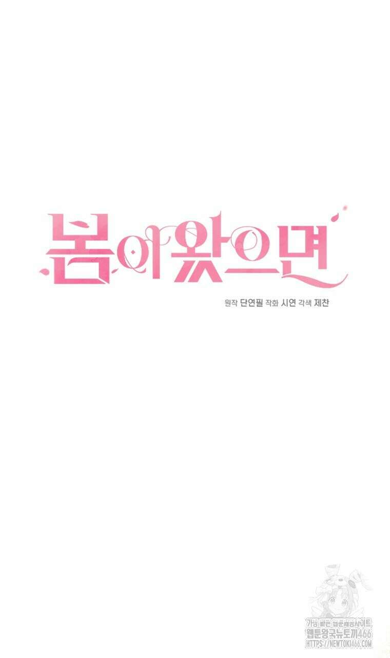봄이 왔으면 11화 18