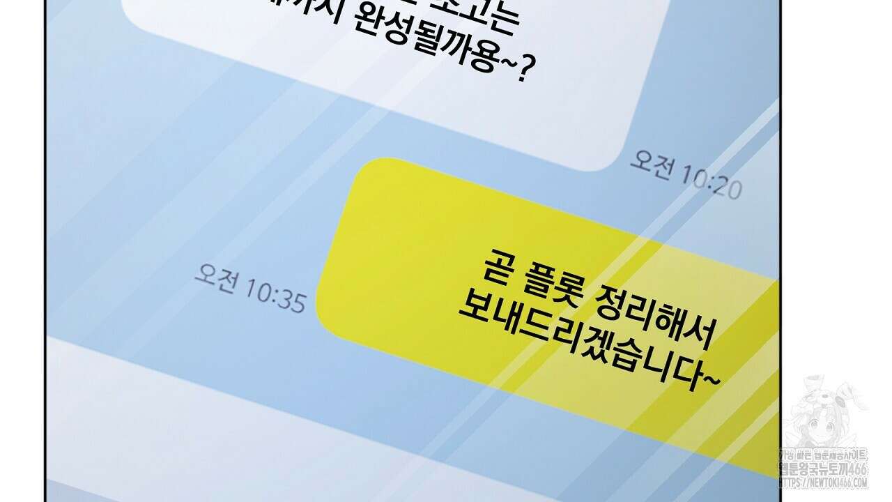 신랑을 바꿔서 입장합니다  5화 8