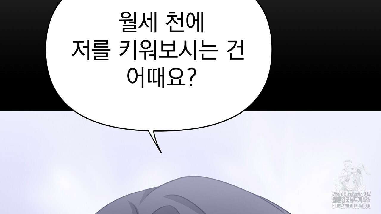신랑을 바꿔서 입장합니다  5화 14