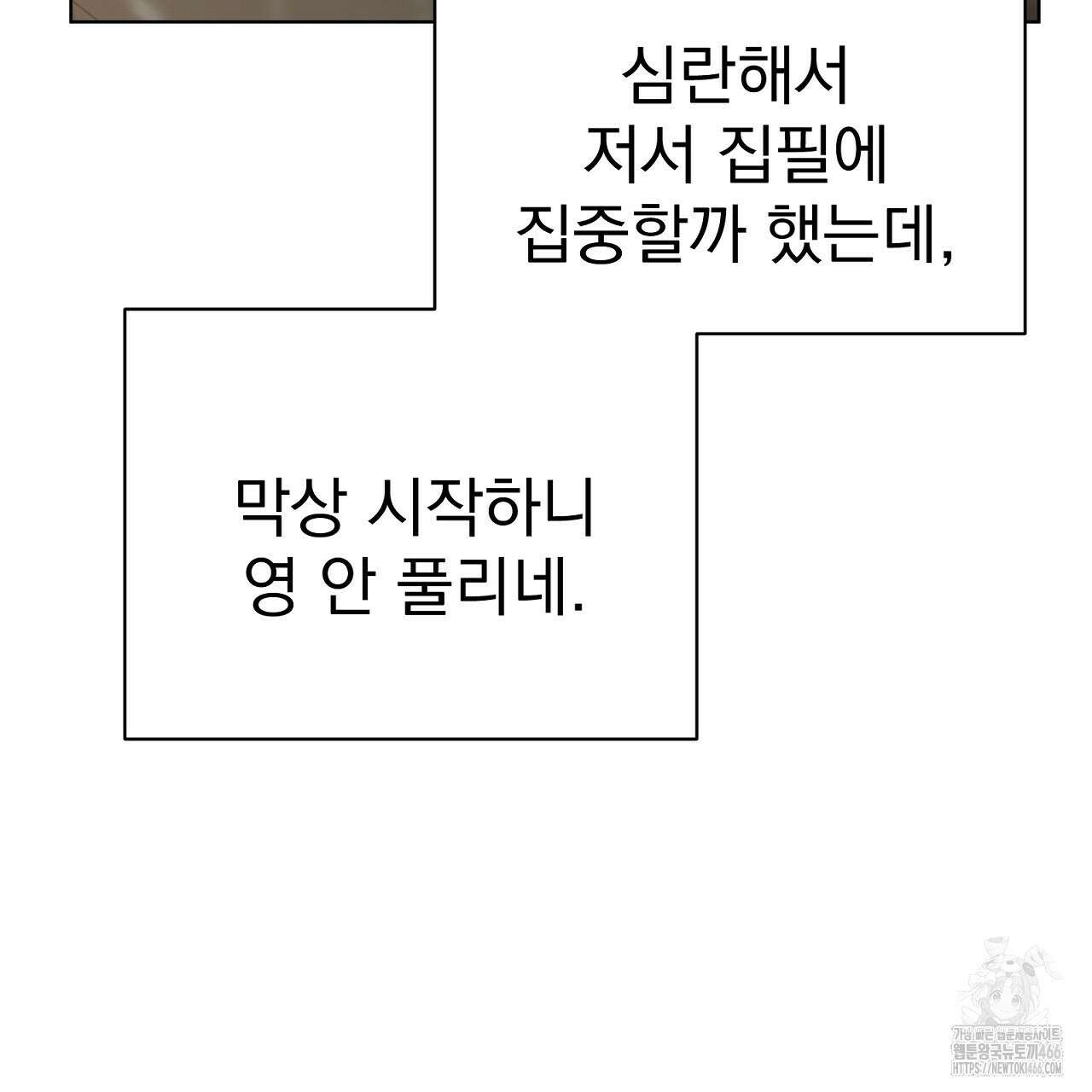 신랑을 바꿔서 입장합니다  5화 28