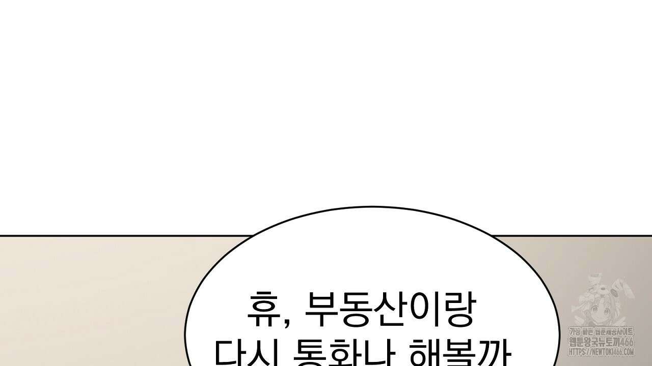 신랑을 바꿔서 입장합니다  5화 29