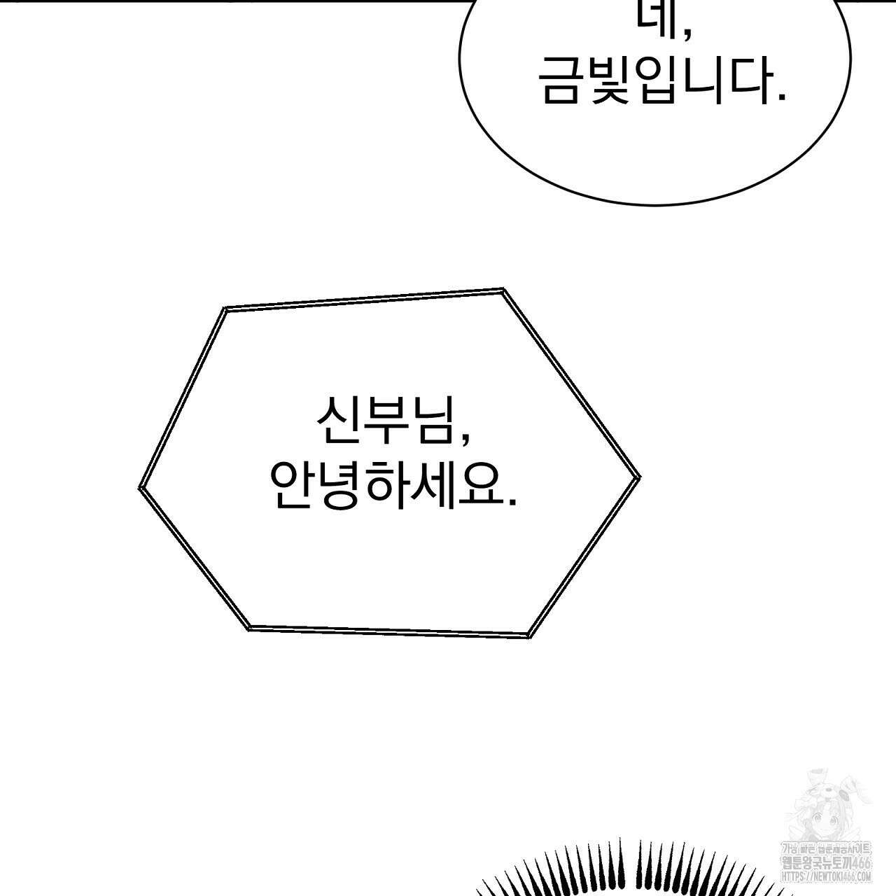 신랑을 바꿔서 입장합니다  5화 38