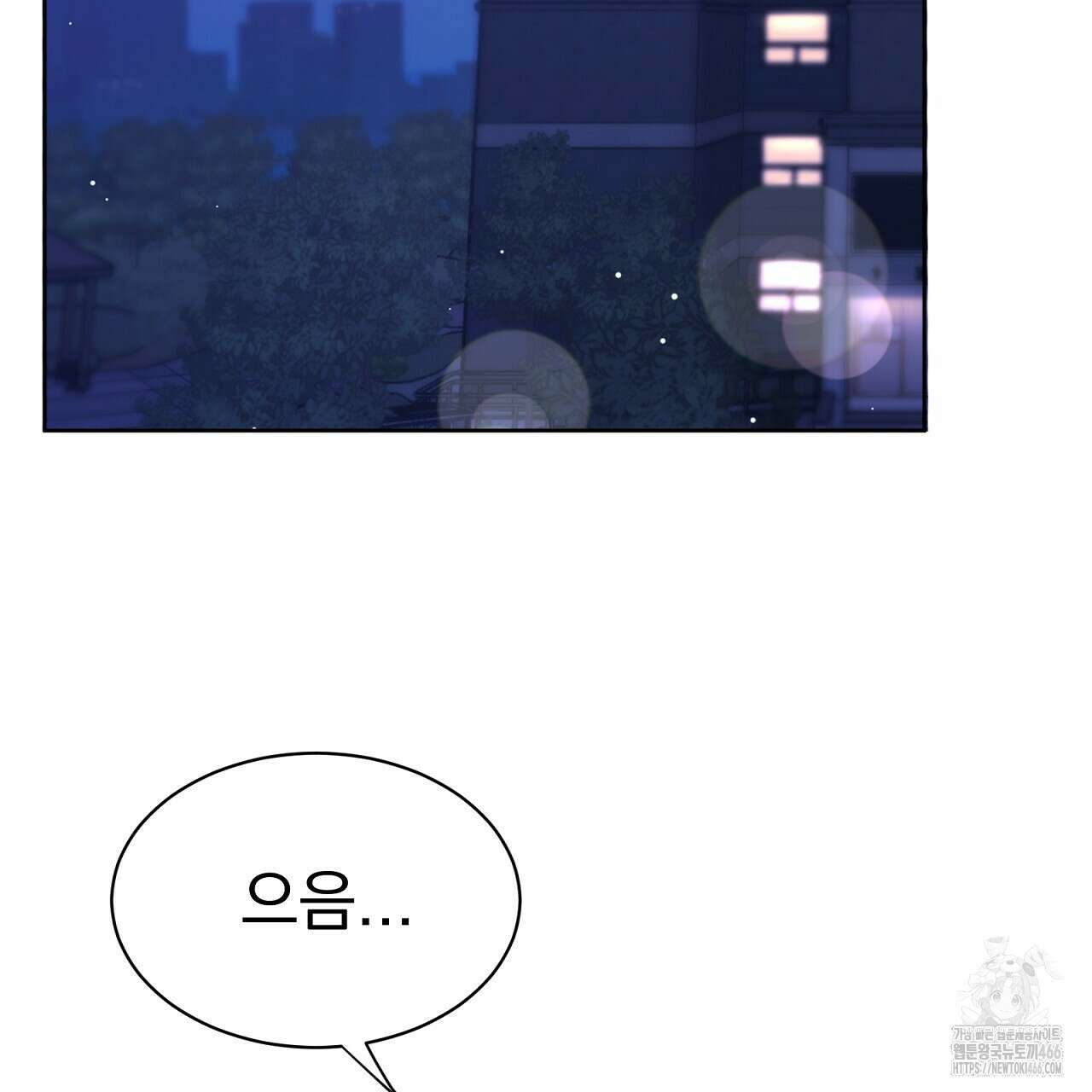 신랑을 바꿔서 입장합니다  9화 3