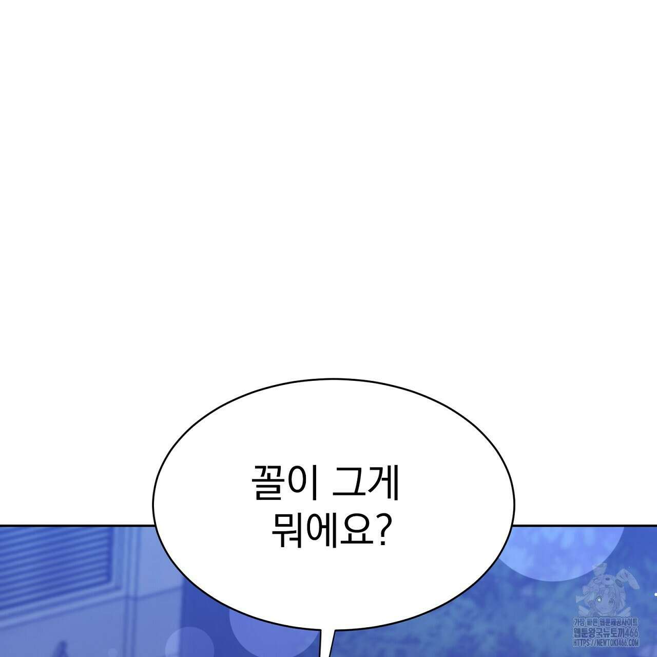 신랑을 바꿔서 입장합니다  9화 9