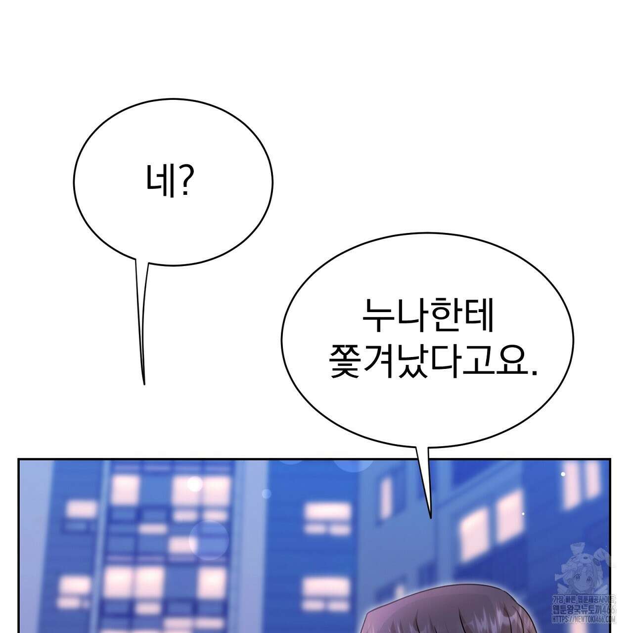 신랑을 바꿔서 입장합니다  9화 13
