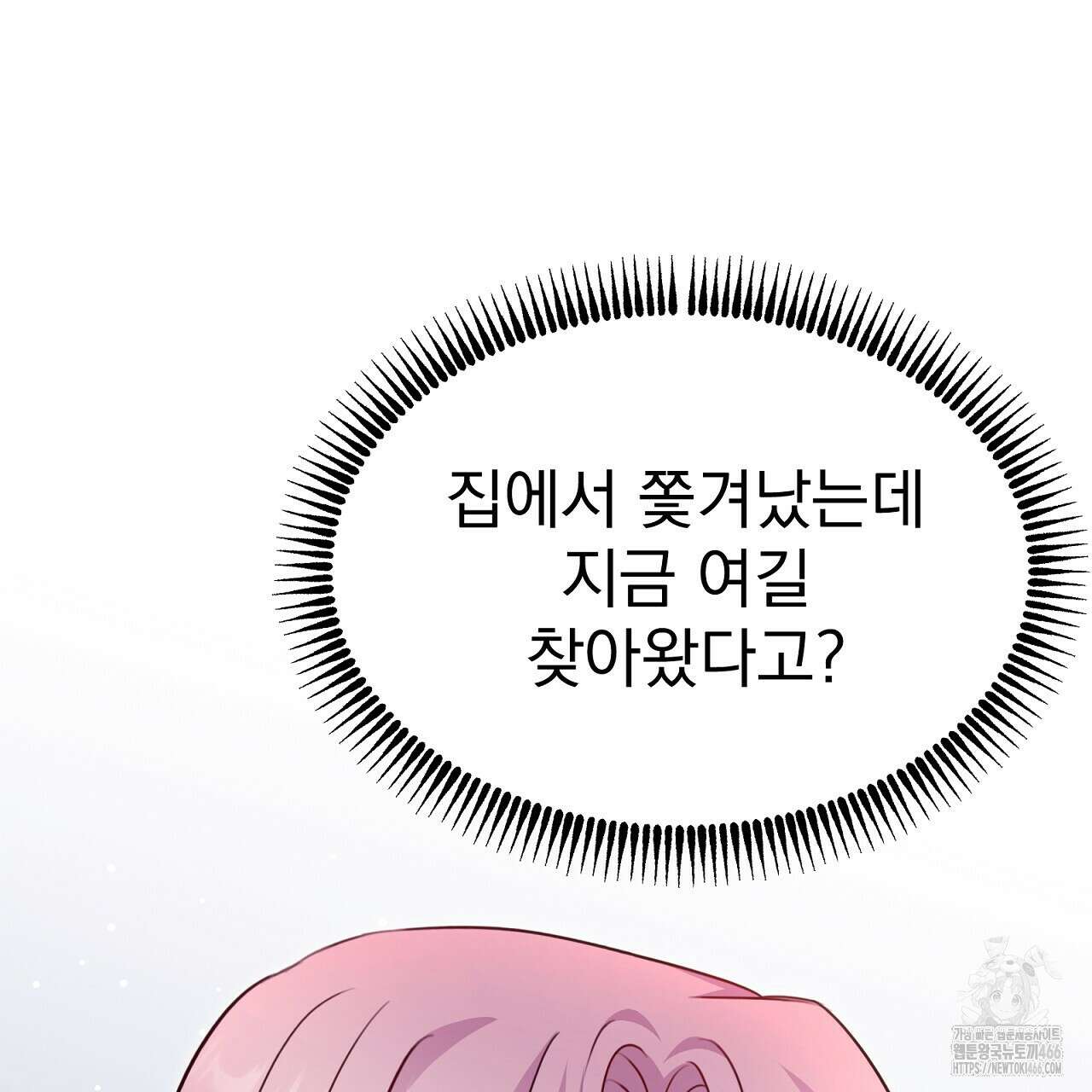 신랑을 바꿔서 입장합니다  9화 16