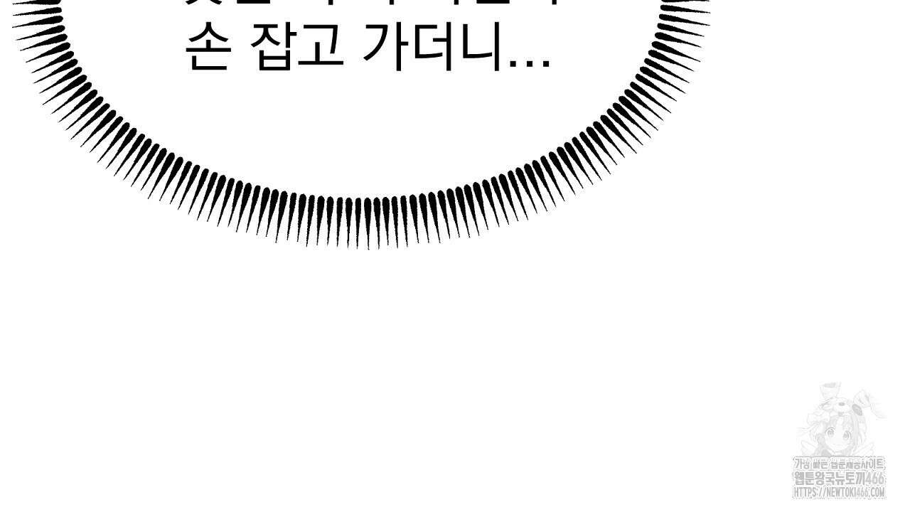 신랑을 바꿔서 입장합니다  9화 19