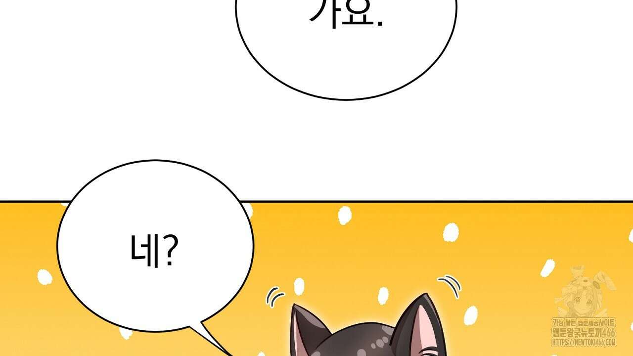 신랑을 바꿔서 입장합니다  9화 29