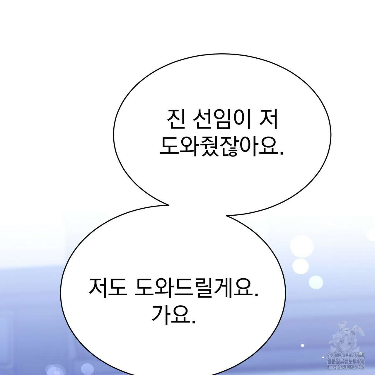 신랑을 바꿔서 입장합니다  9화 31