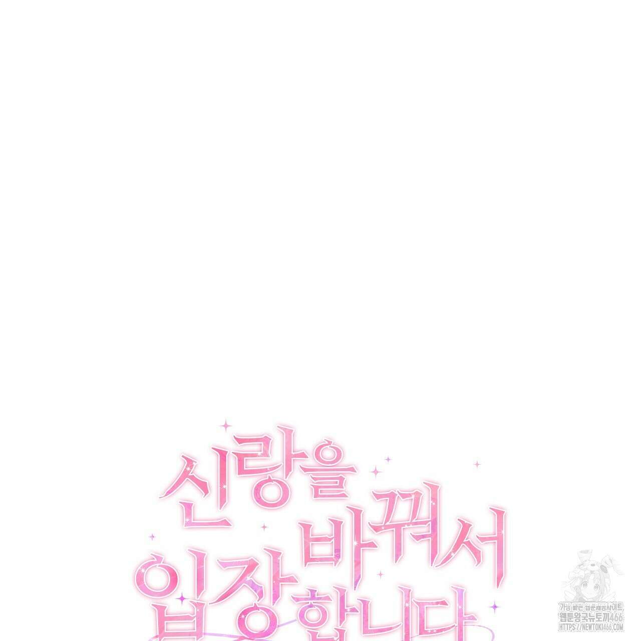 신랑을 바꿔서 입장합니다  9화 37