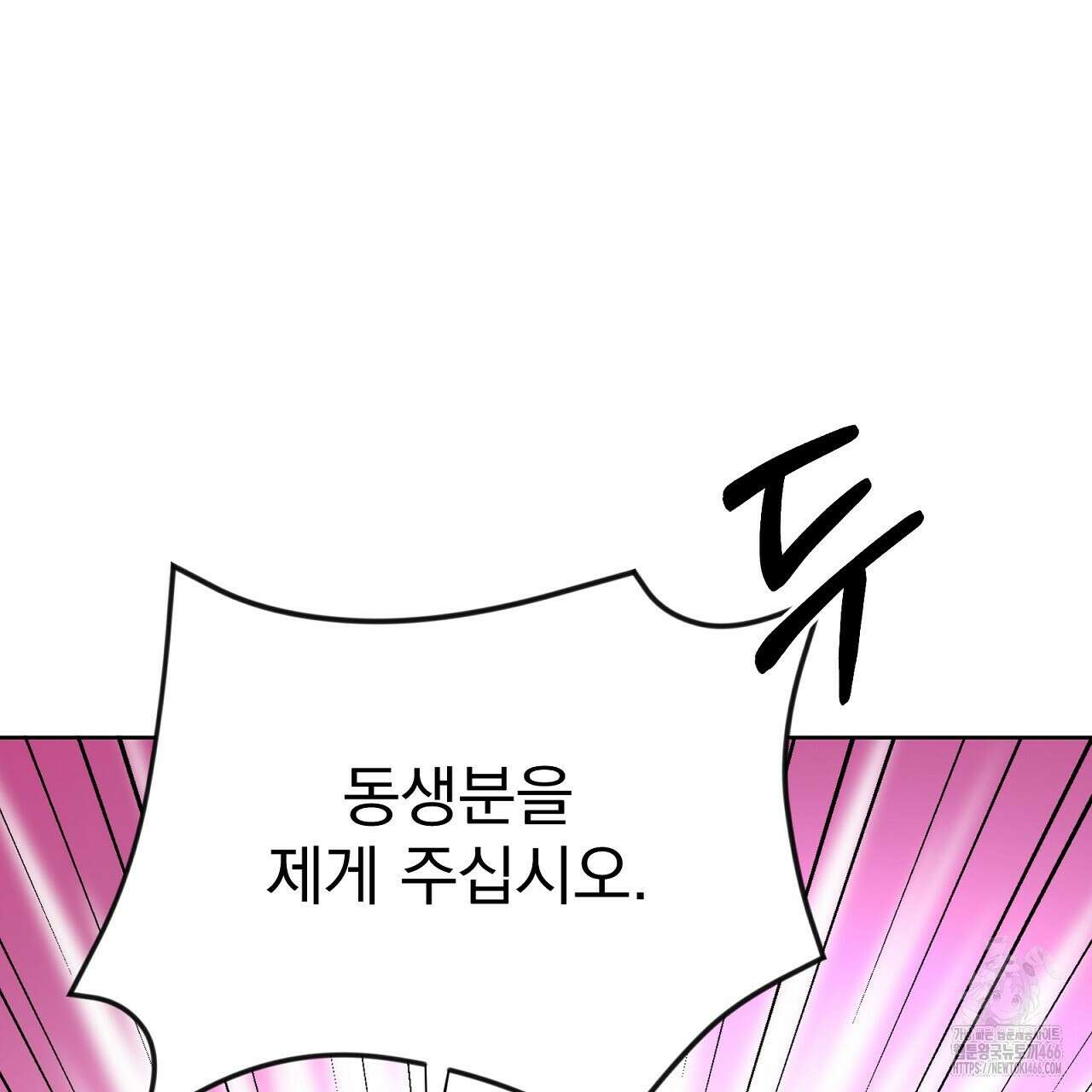 신랑을 바꿔서 입장합니다  9화 41