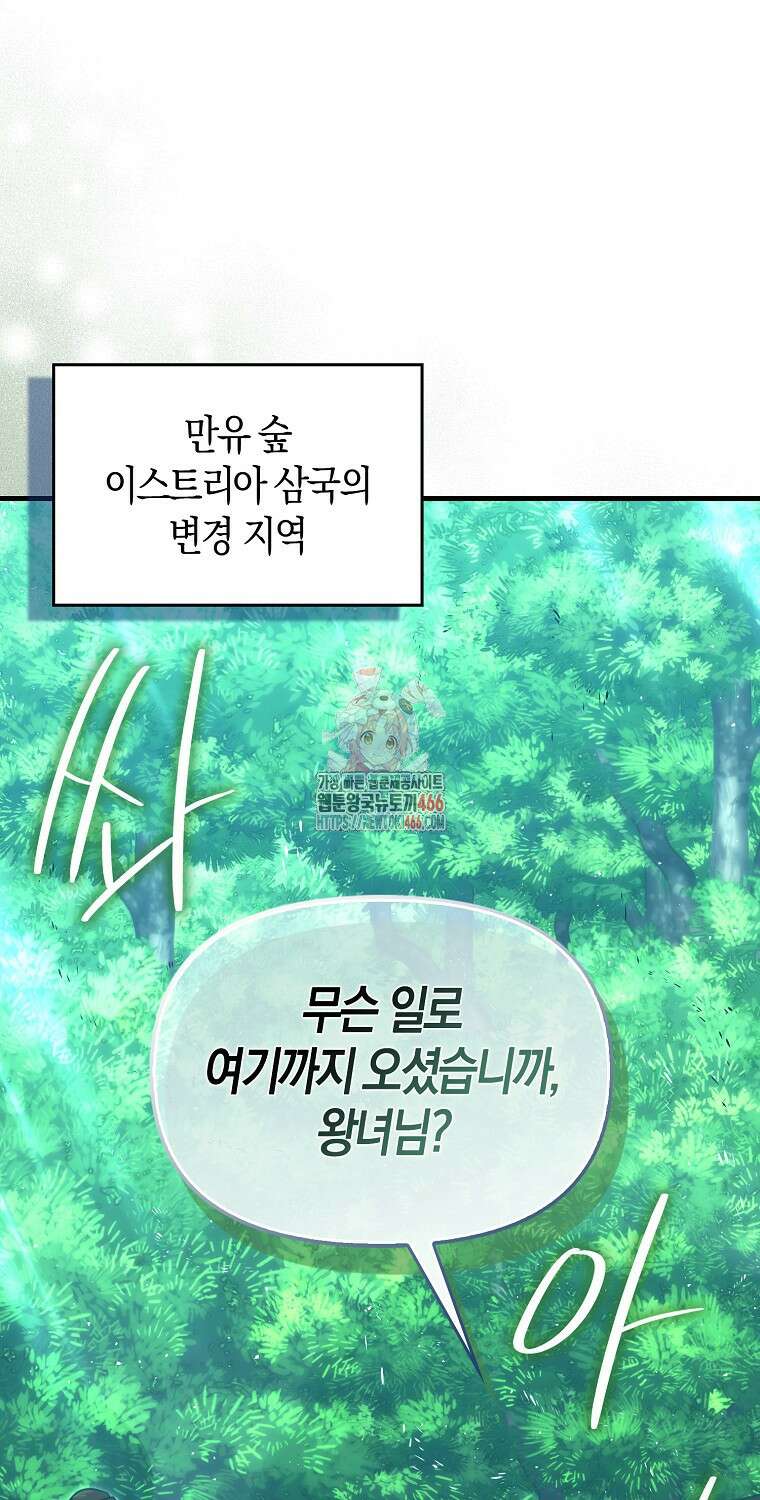 9클래스 소드 마스터 : 검의 구도자 75화 1