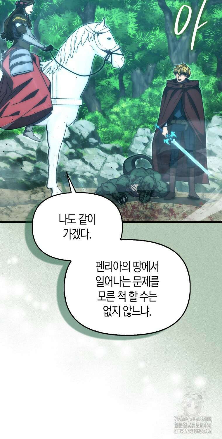 9클래스 소드 마스터 : 검의 구도자 75화 2
