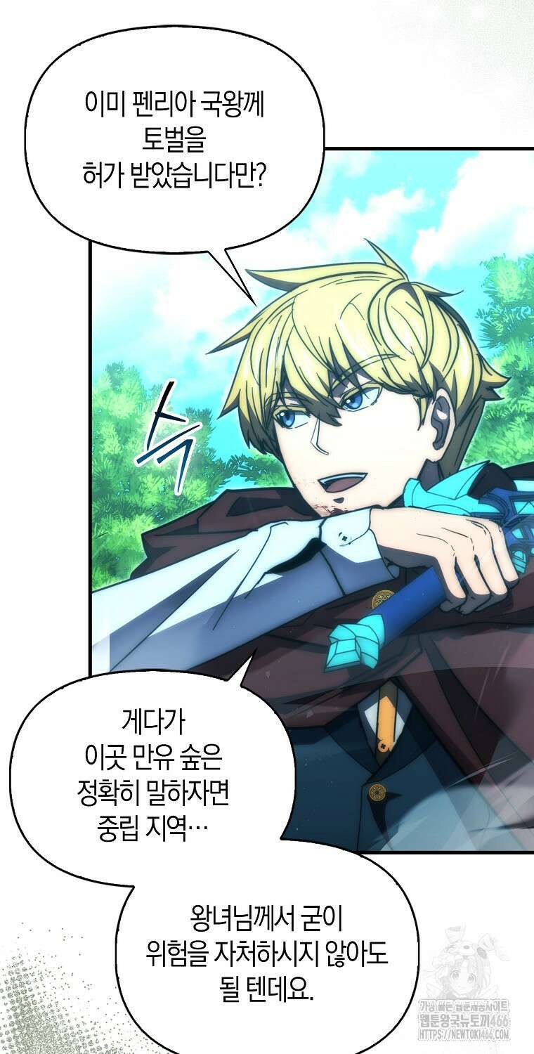 9클래스 소드 마스터 : 검의 구도자 75화 3