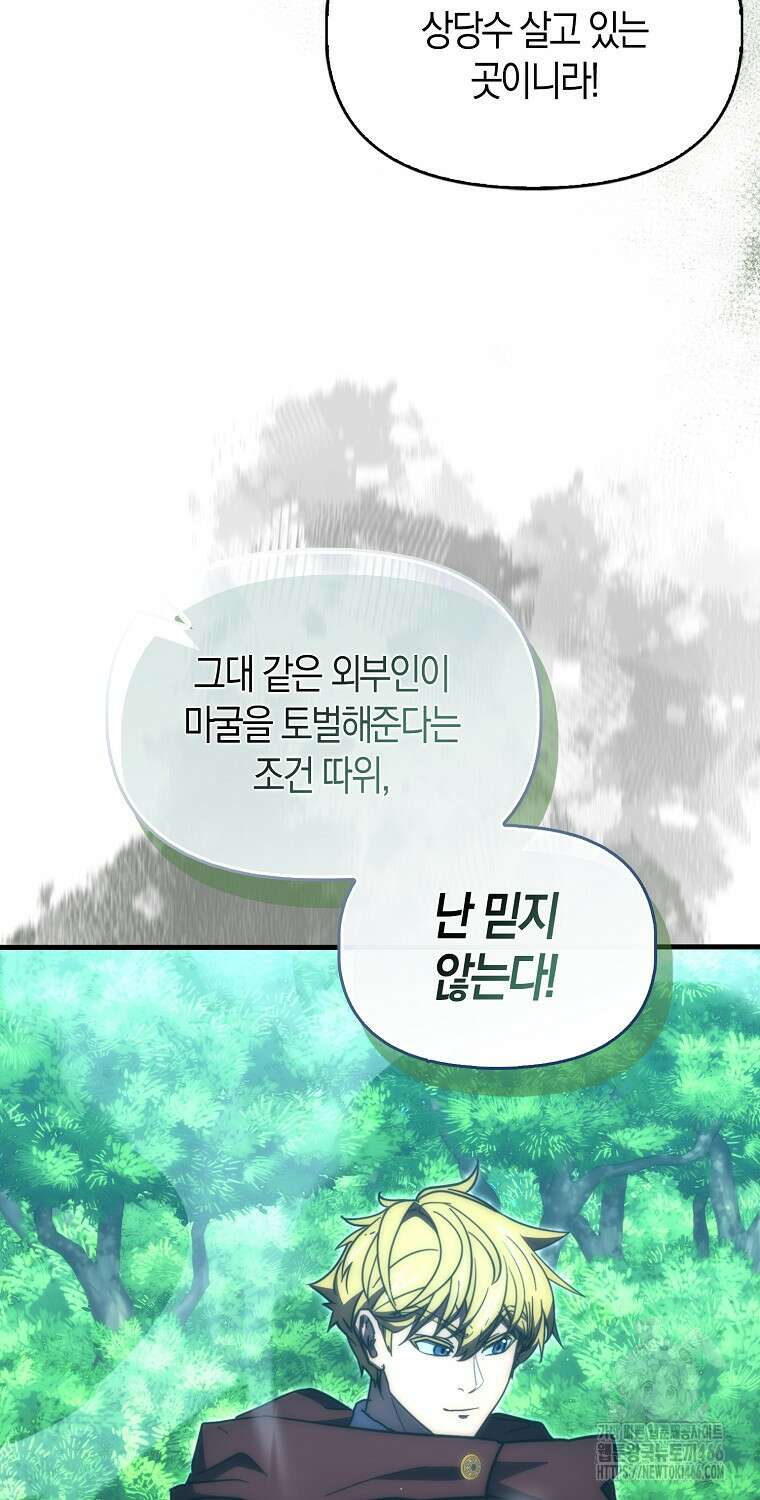 9클래스 소드 마스터 : 검의 구도자 75화 5