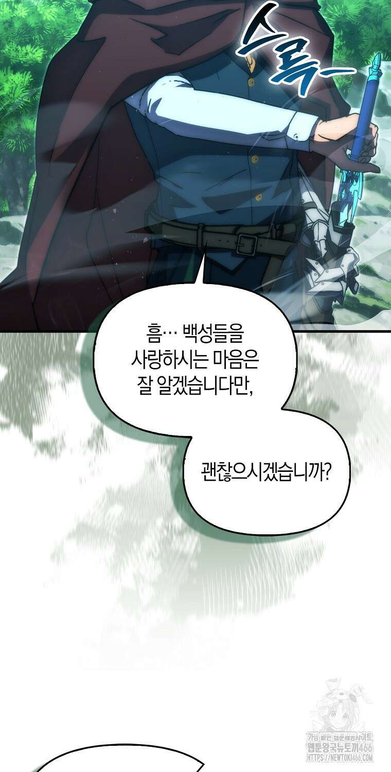 9클래스 소드 마스터 : 검의 구도자 75화 6