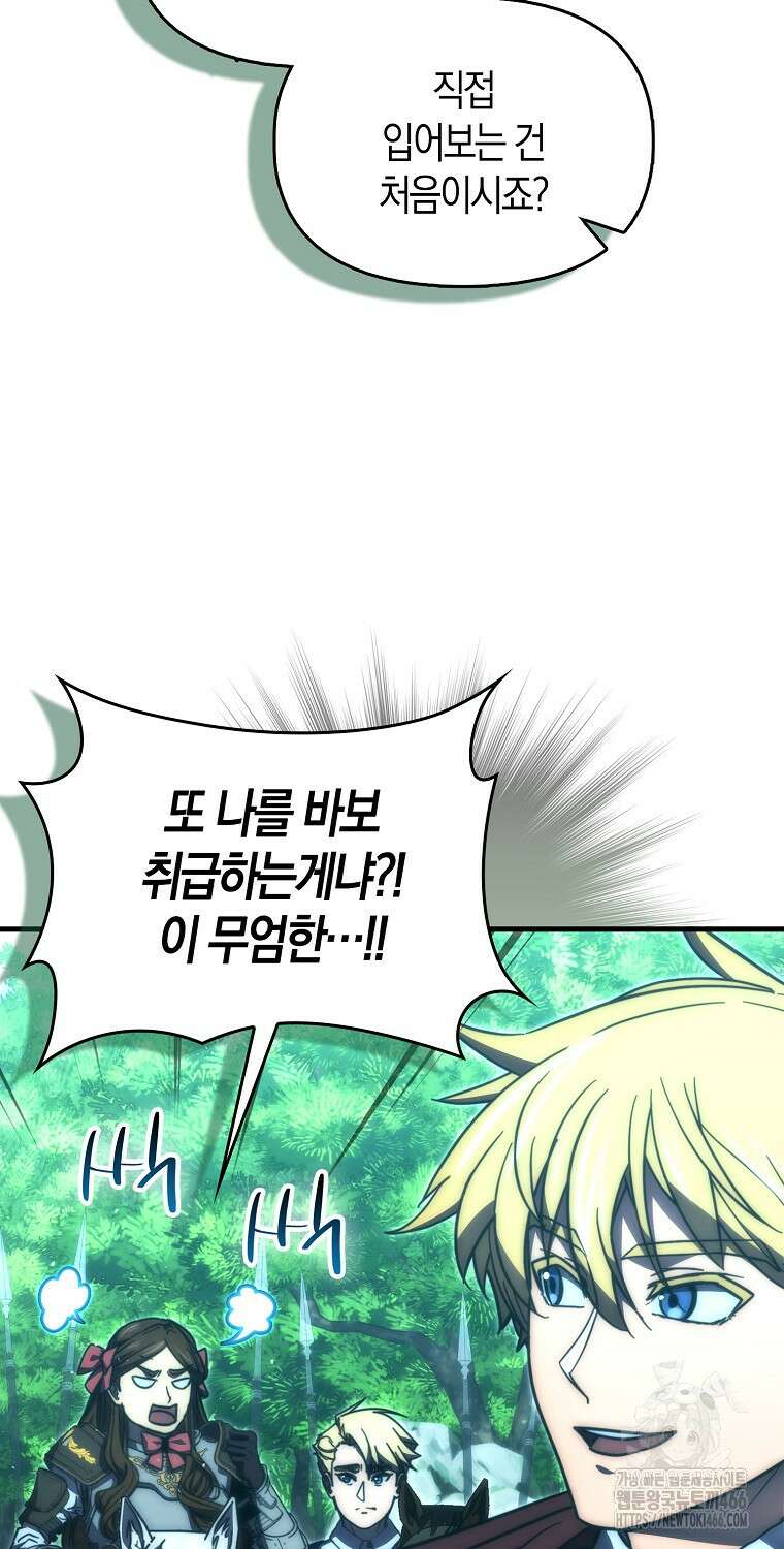 9클래스 소드 마스터 : 검의 구도자 75화 8
