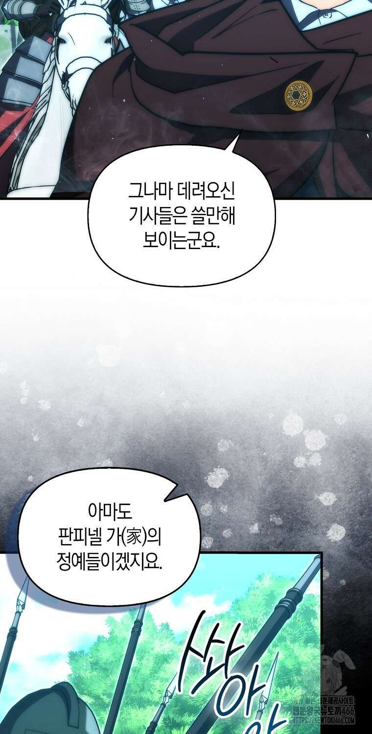 9클래스 소드 마스터 : 검의 구도자 75화 9