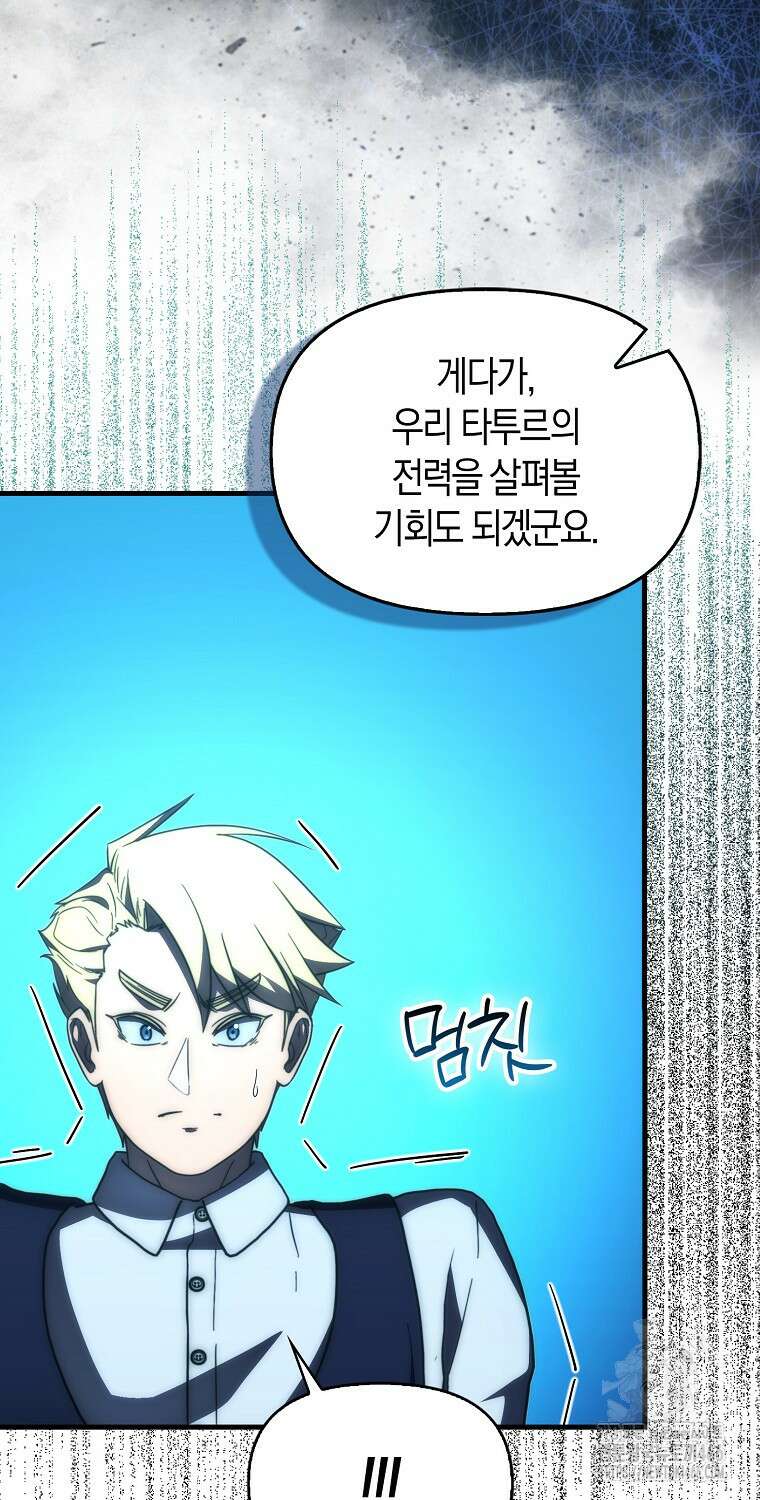 9클래스 소드 마스터 : 검의 구도자 75화 12