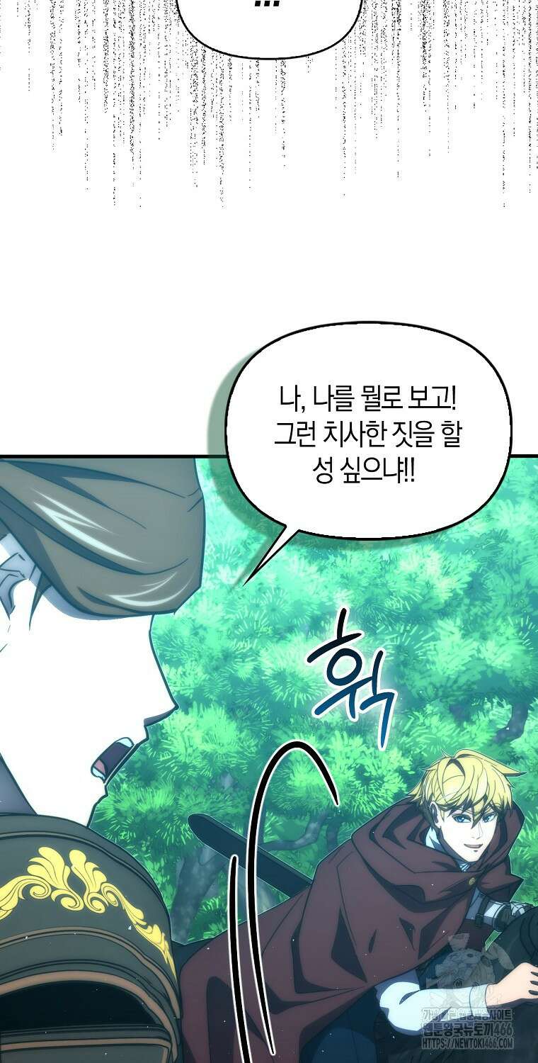 9클래스 소드 마스터 : 검의 구도자 75화 13