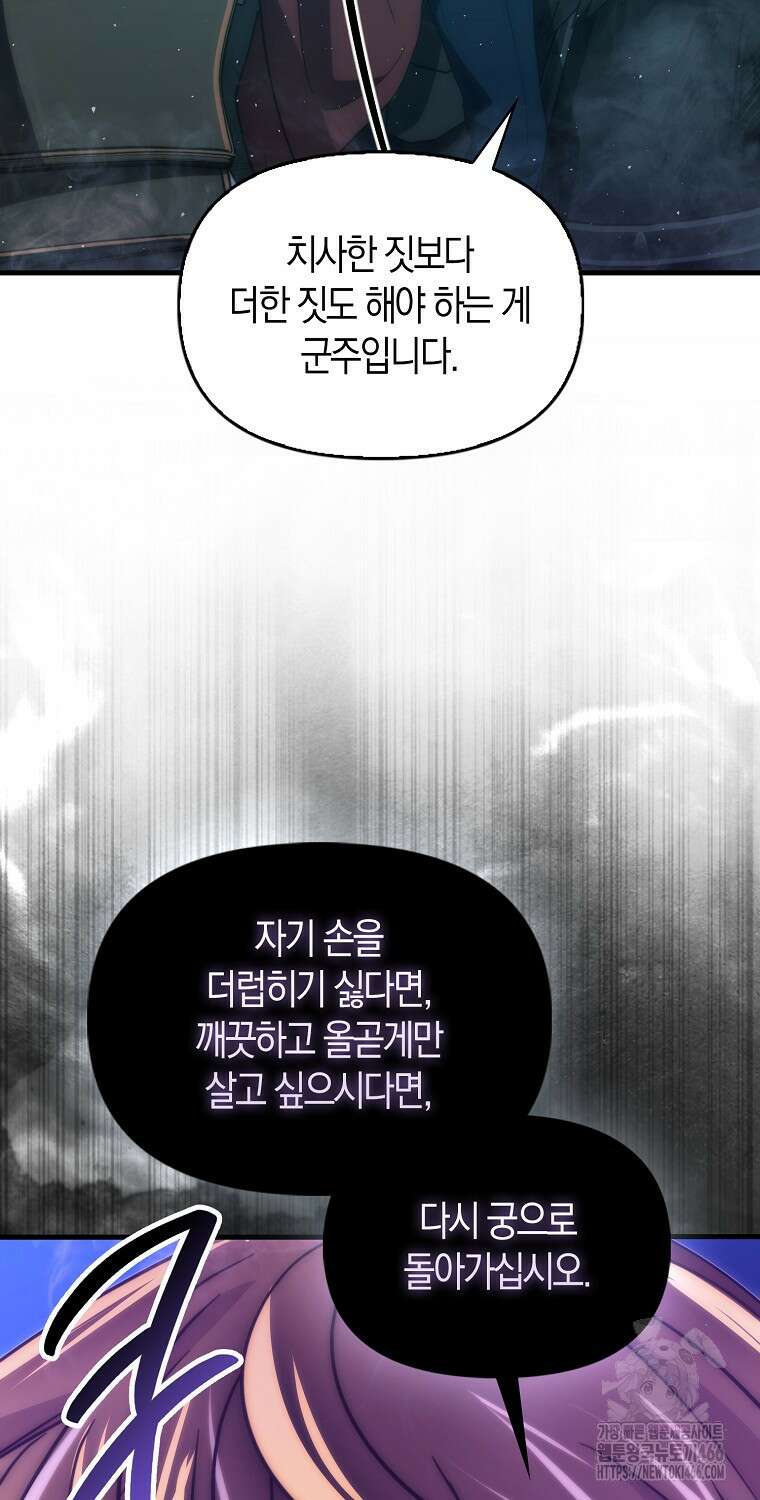 9클래스 소드 마스터 : 검의 구도자 75화 14