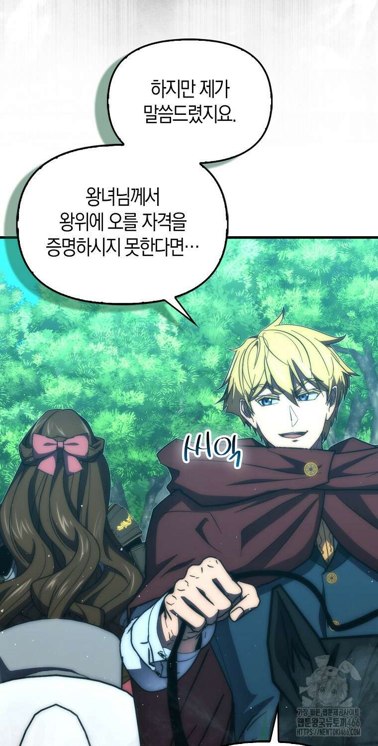 9클래스 소드 마스터 : 검의 구도자 75화 16