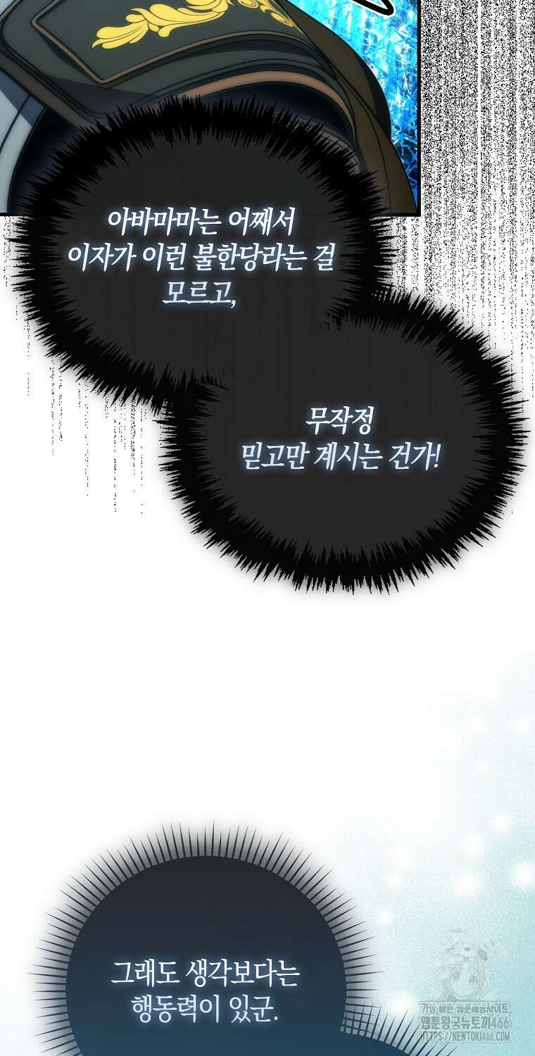 9클래스 소드 마스터 : 검의 구도자 75화 18