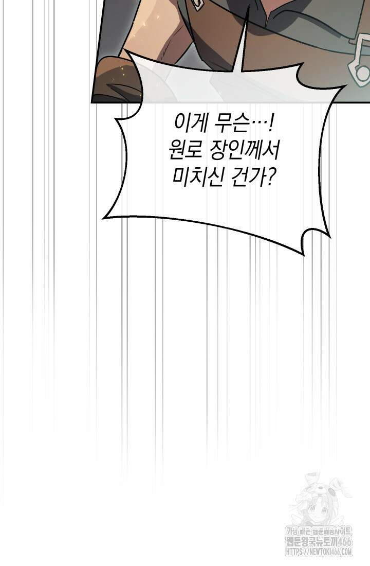 대장장이 지그 72화 7