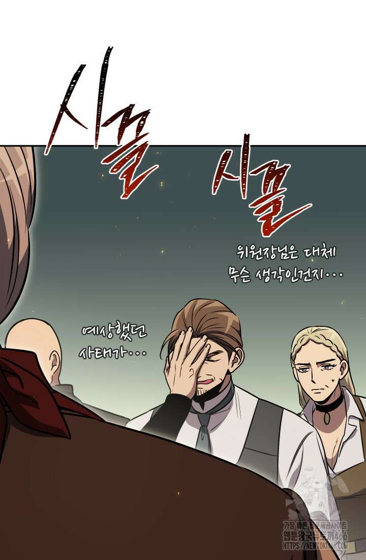 대장장이 지그 72화 8