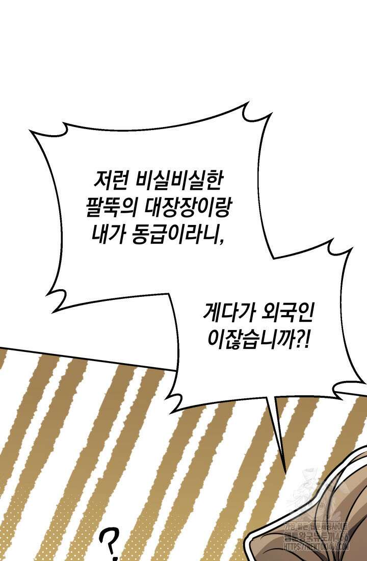 대장장이 지그 72화 13
