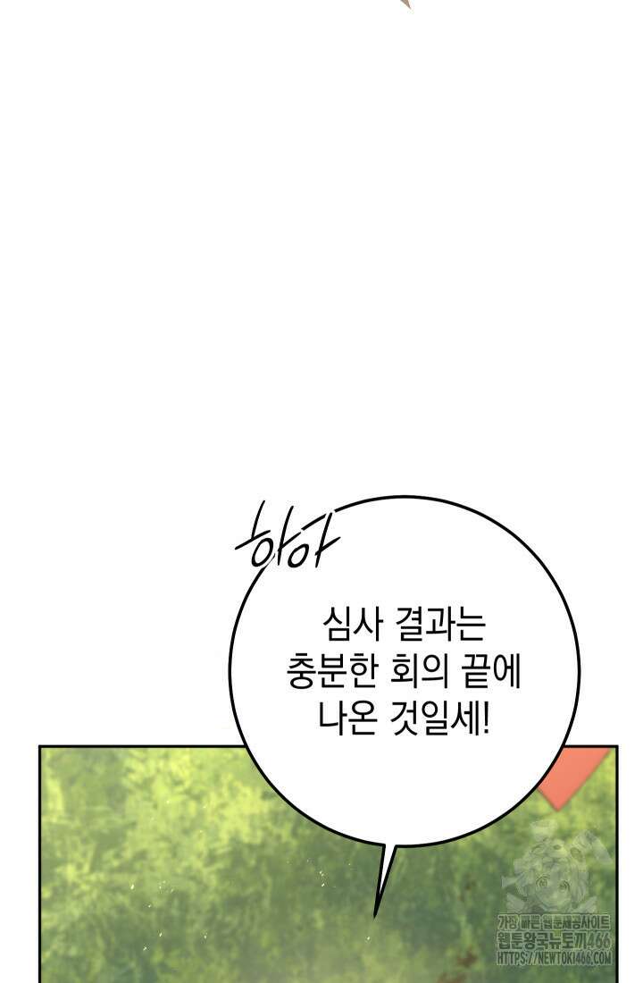 대장장이 지그 72화 17