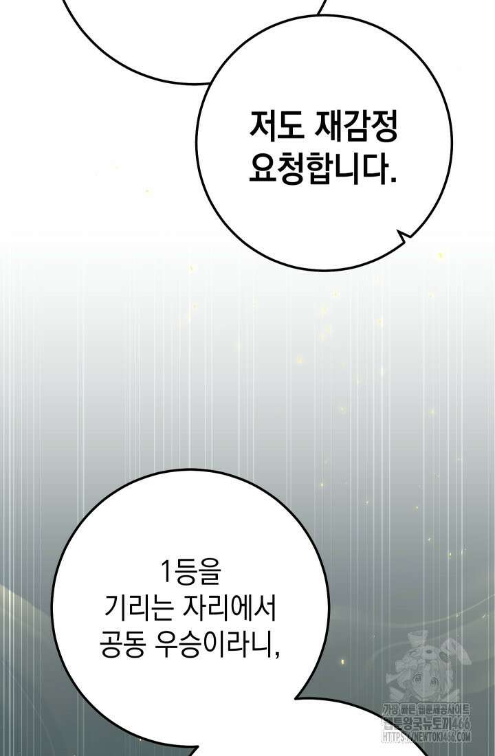 대장장이 지그 72화 19