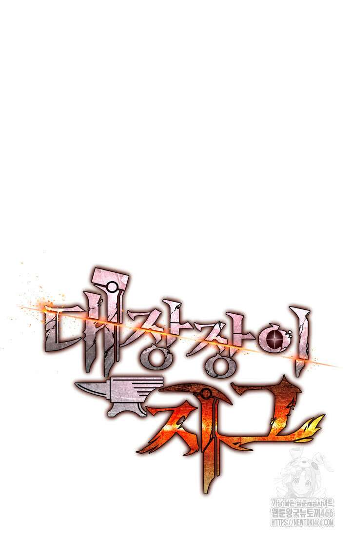 대장장이 지그 72화 22