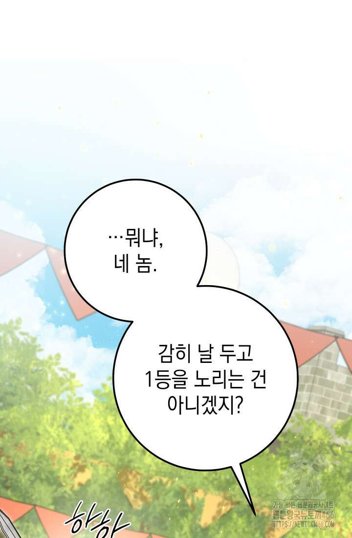 대장장이 지그 72화 24