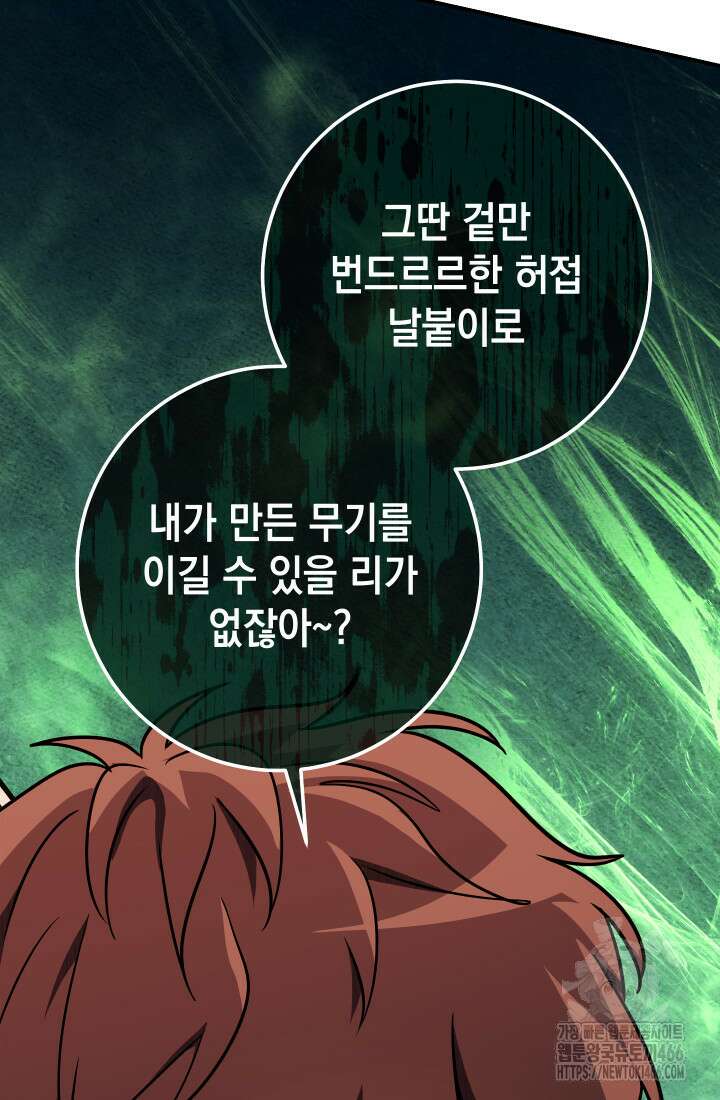 대장장이 지그 72화 26