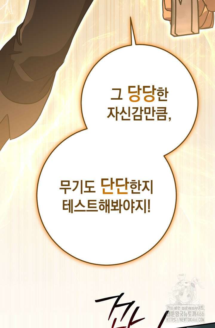 대장장이 지그 72화 31