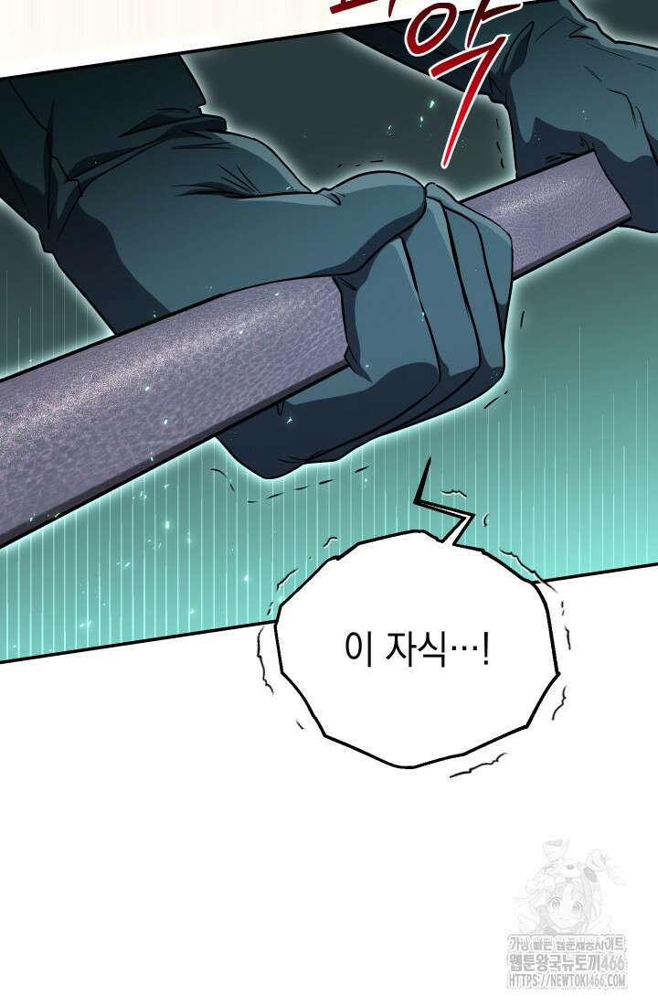 대장장이 지그 72화 32