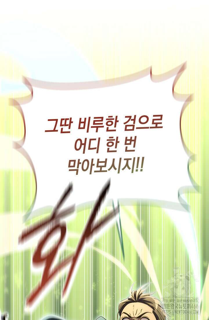 대장장이 지그 72화 33