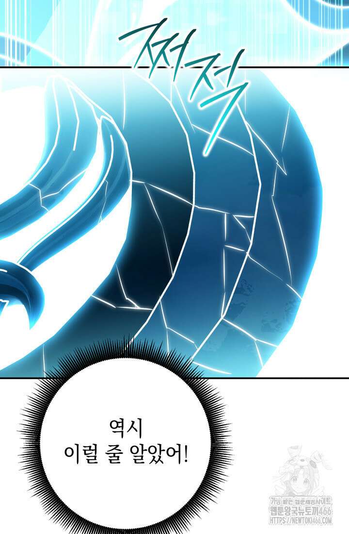 대장장이 지그 72화 39