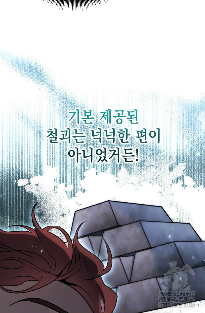 대장장이 지그 72화 40