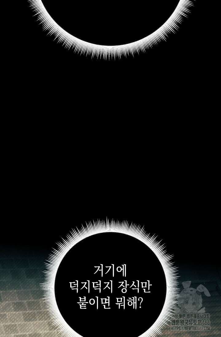 대장장이 지그 72화 42