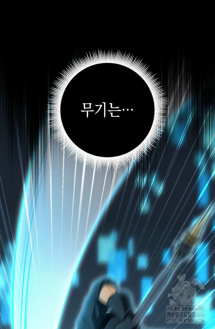 대장장이 지그 72화 44