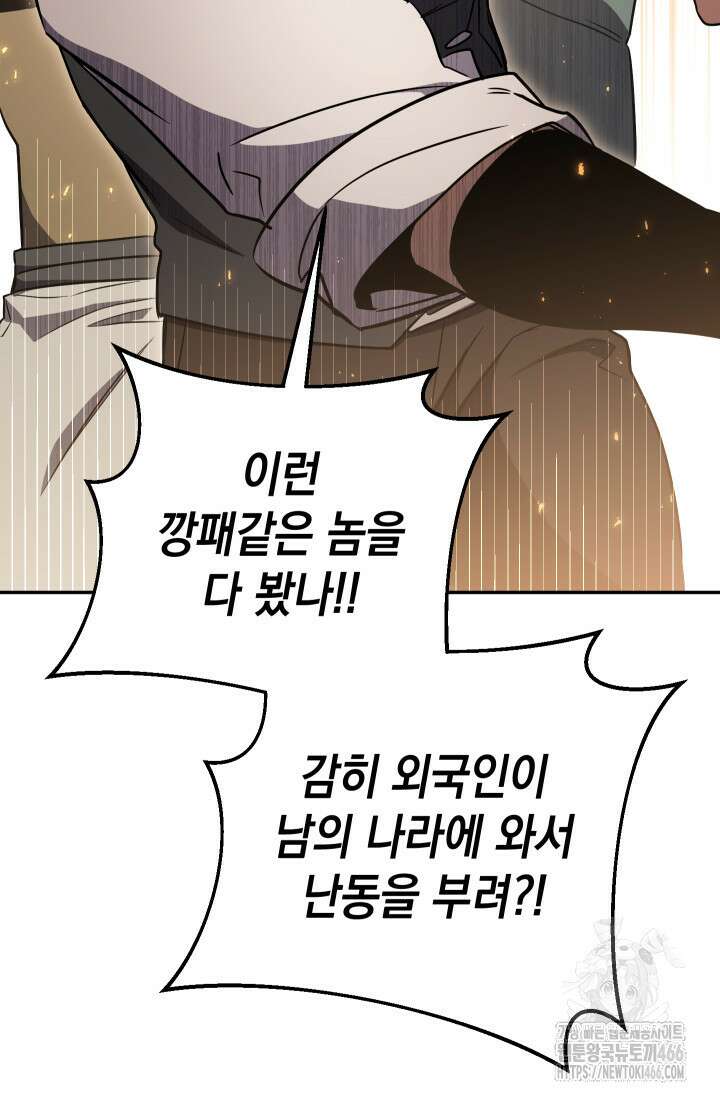 대장장이 지그 72화 62