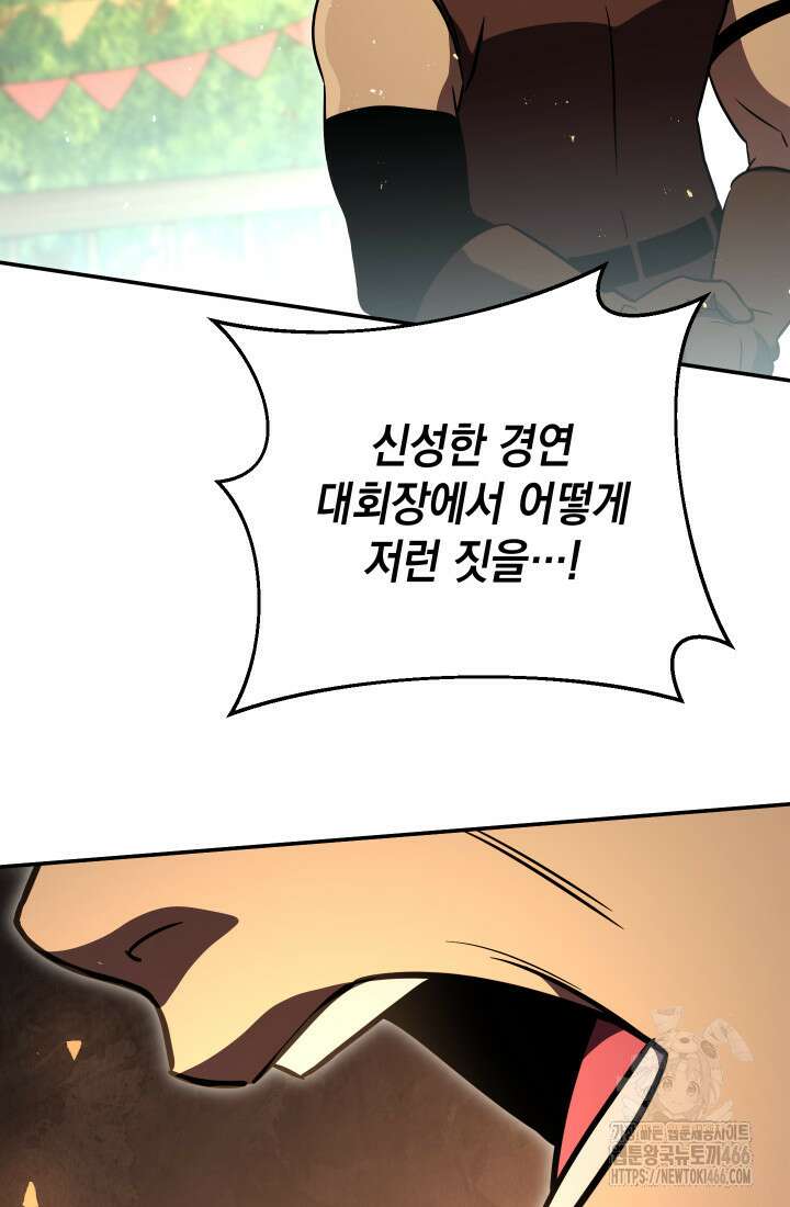 대장장이 지그 72화 64