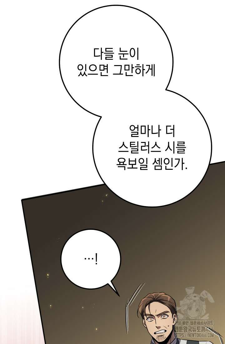 대장장이 지그 72화 66